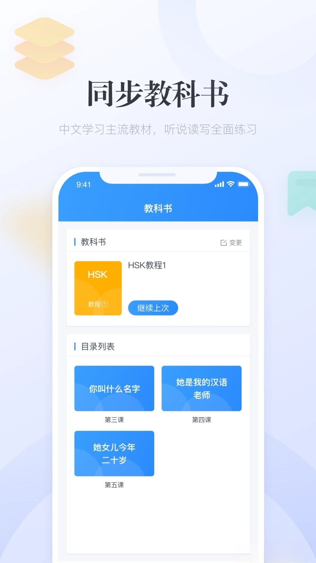 e学中文课程选择