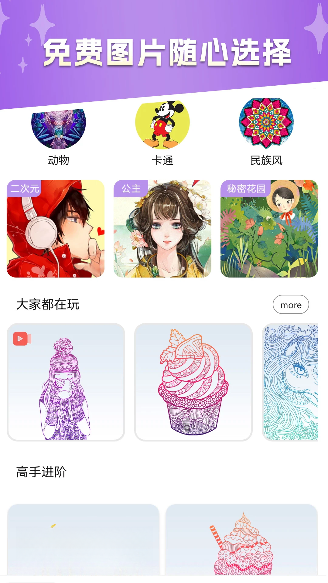 数字涂色绘本完成效果