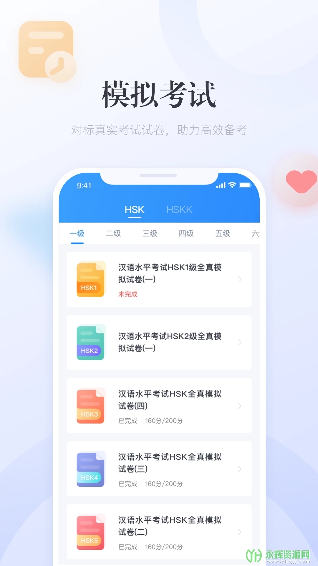 e学中文学习界面