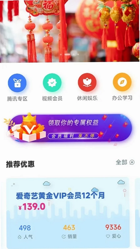 惠易点预览图