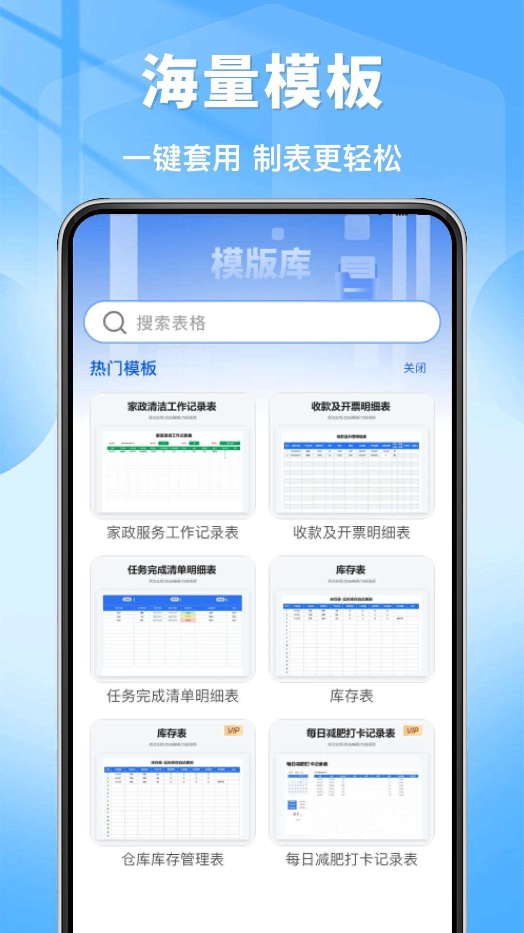 手机制作excel表格文档编辑功能