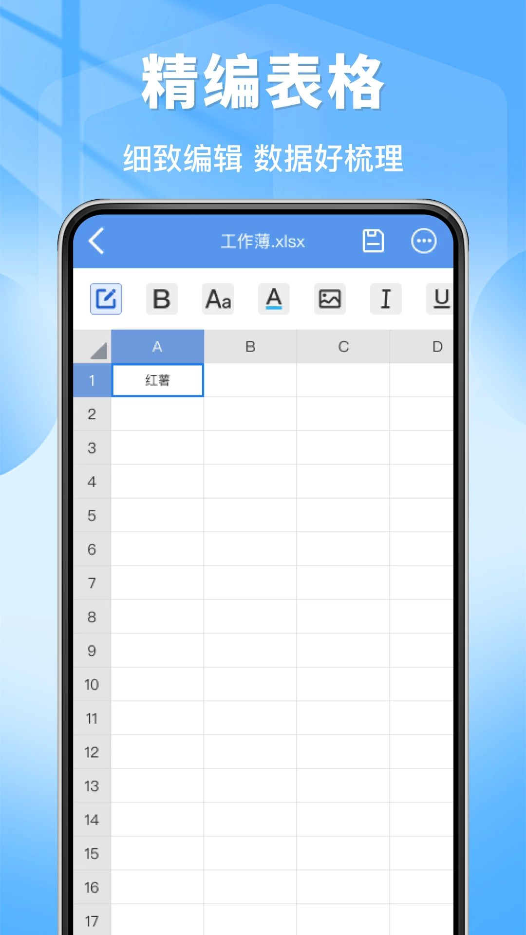 手机制作excel表格文档文件导入