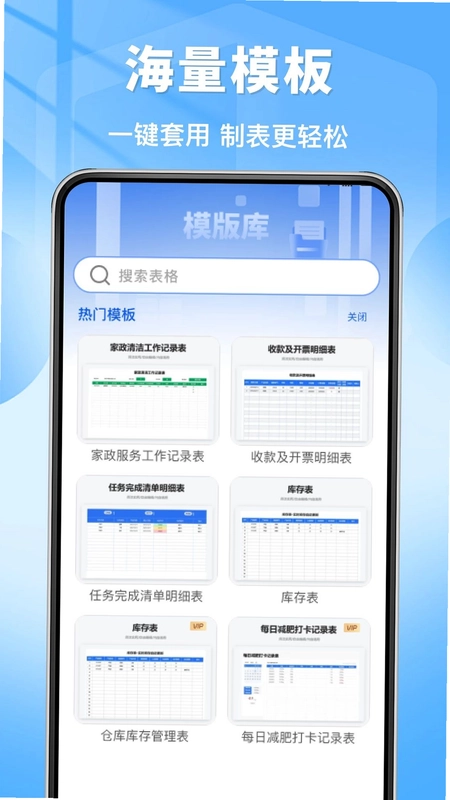 手机制作excel表格文档预览图