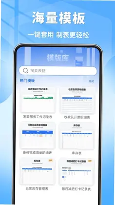 手机制作excel表格文档预览图