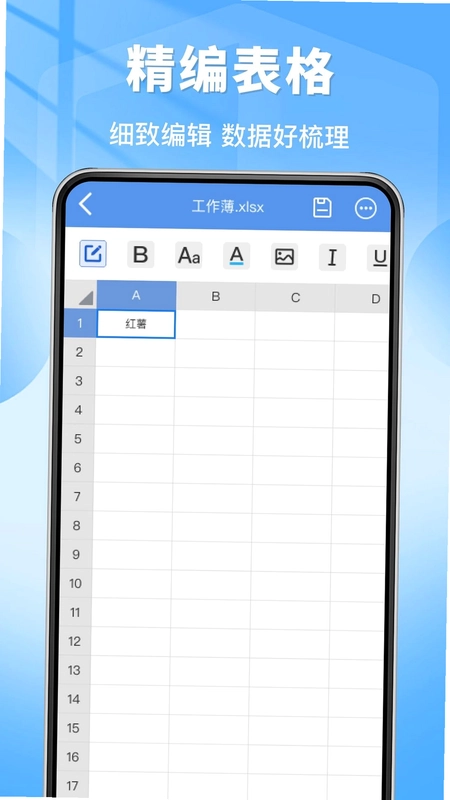 手机制作excel表格文档预览图