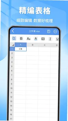手机制作excel表格文档预览图