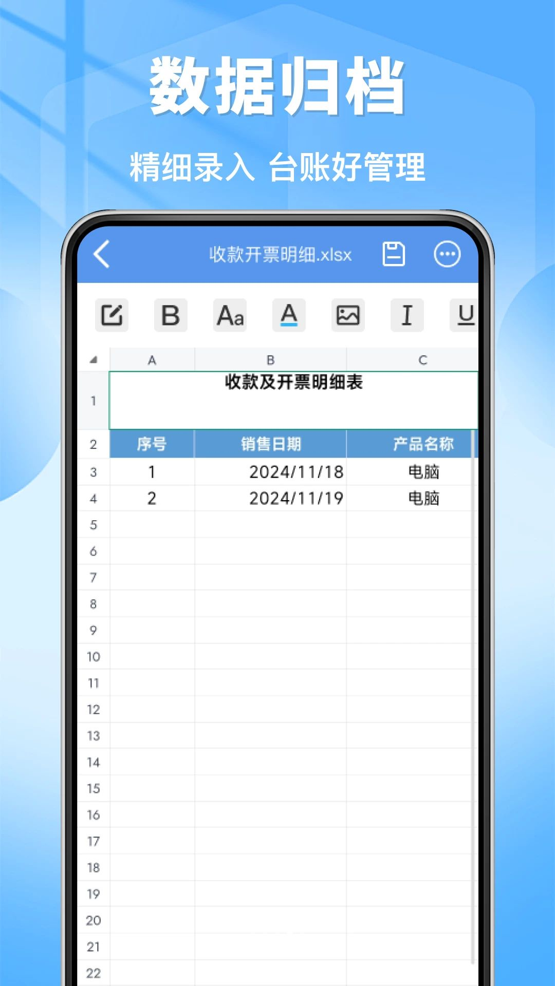 手机制作excel表格文档工资表制作