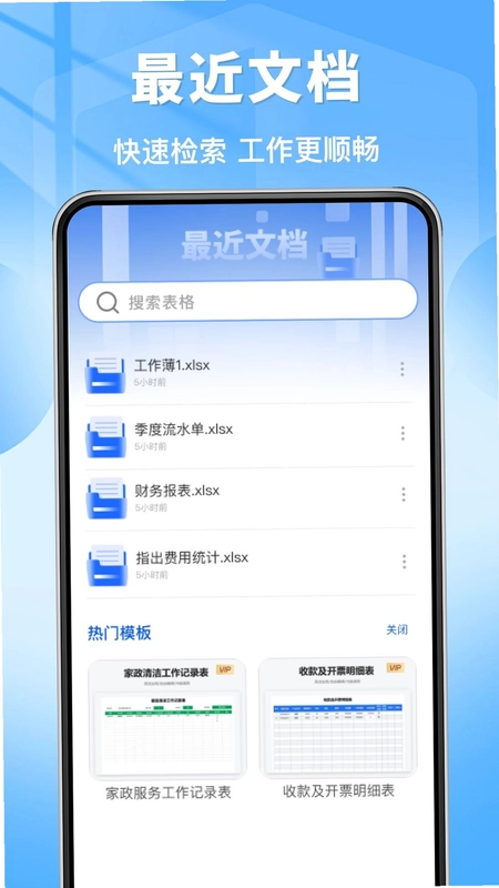手机制作excel表格文档预览图
