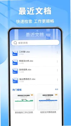 手机制作excel表格文档预览图