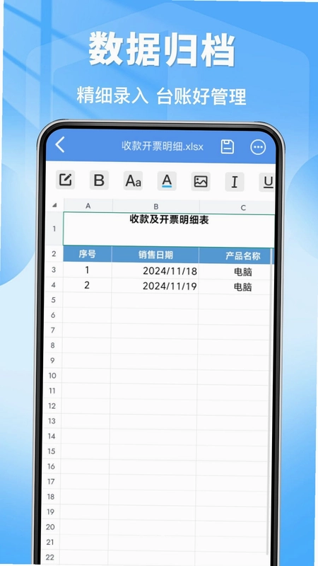 手机制作excel表格文档预览图