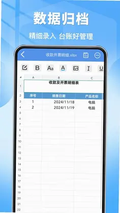 手机制作excel表格文档预览图