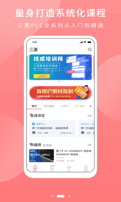 PLC学吧课程截图