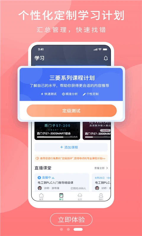 PLC学吧学习界面