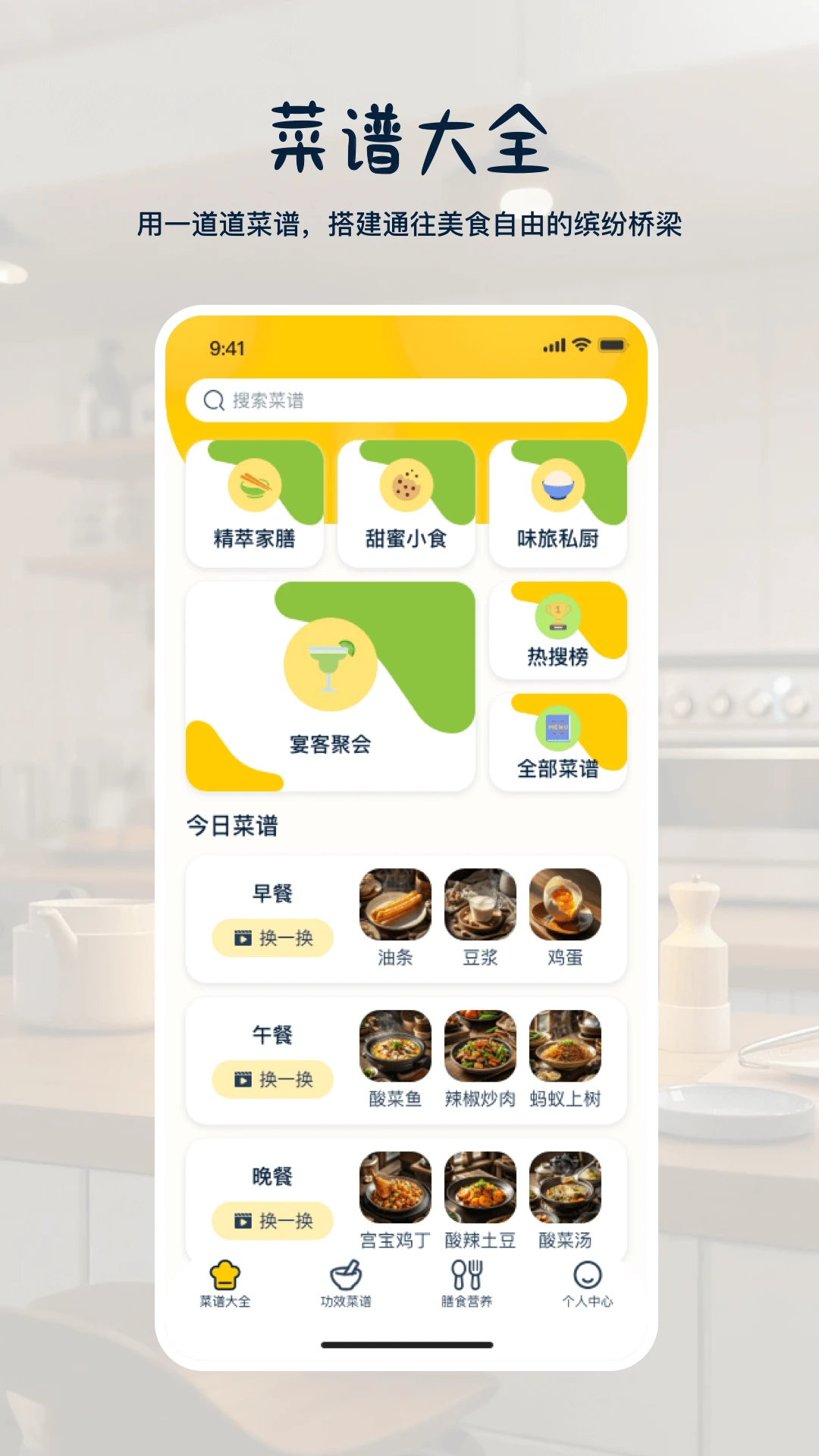 健康菜谱指南预览图