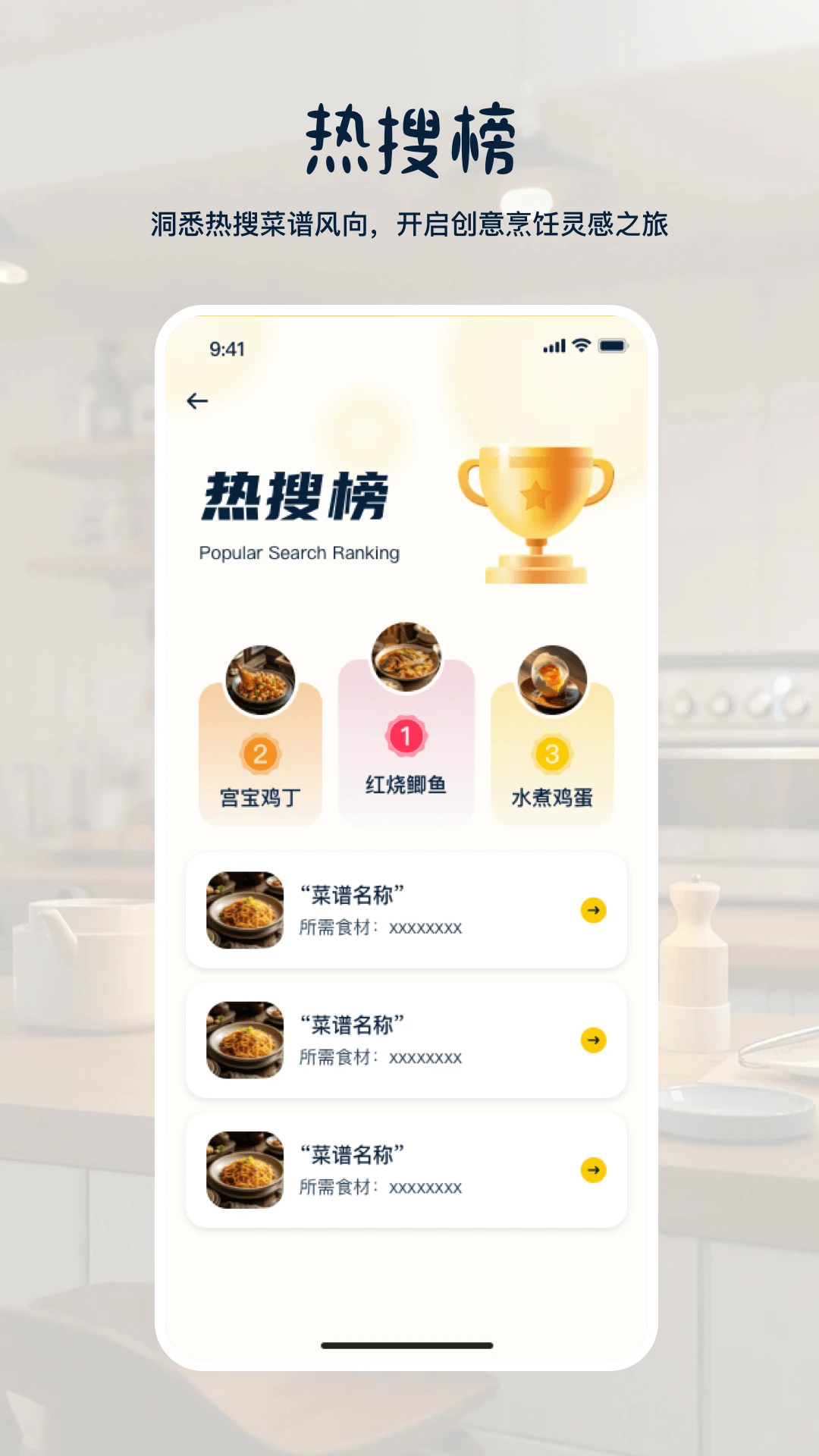 健康菜谱指南搜索功能