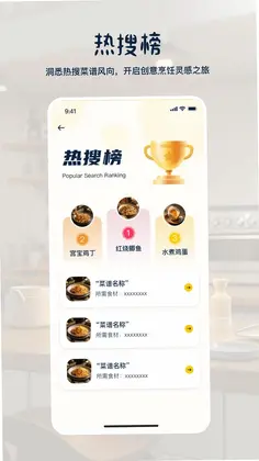 健康菜谱指南预览图