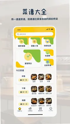 健康菜谱指南预览图