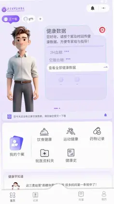 AI Healthy预览图