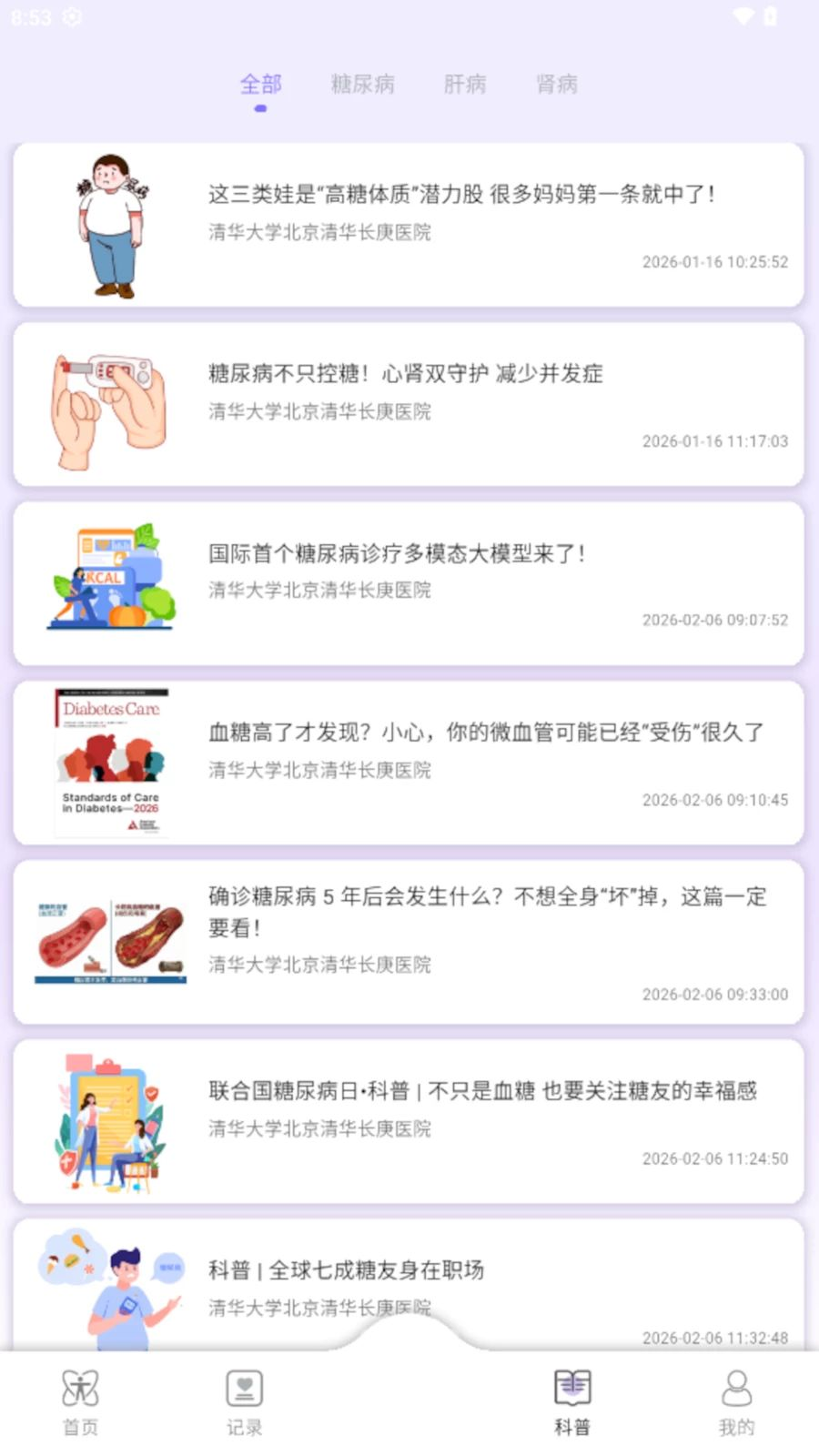 AI Healthy饮食运动