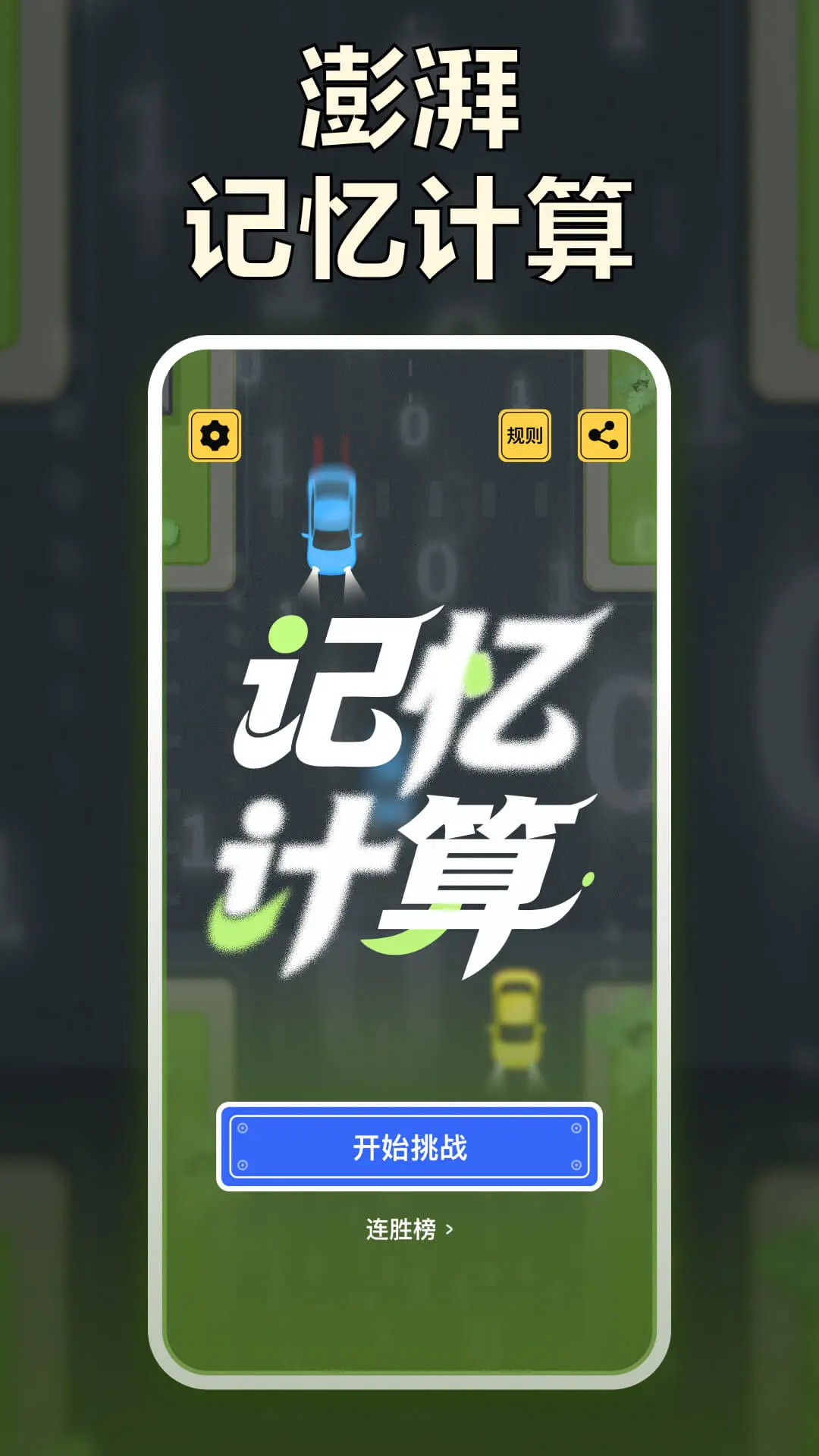 澎湃记忆计算预览图