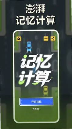 澎湃记忆计算预览图