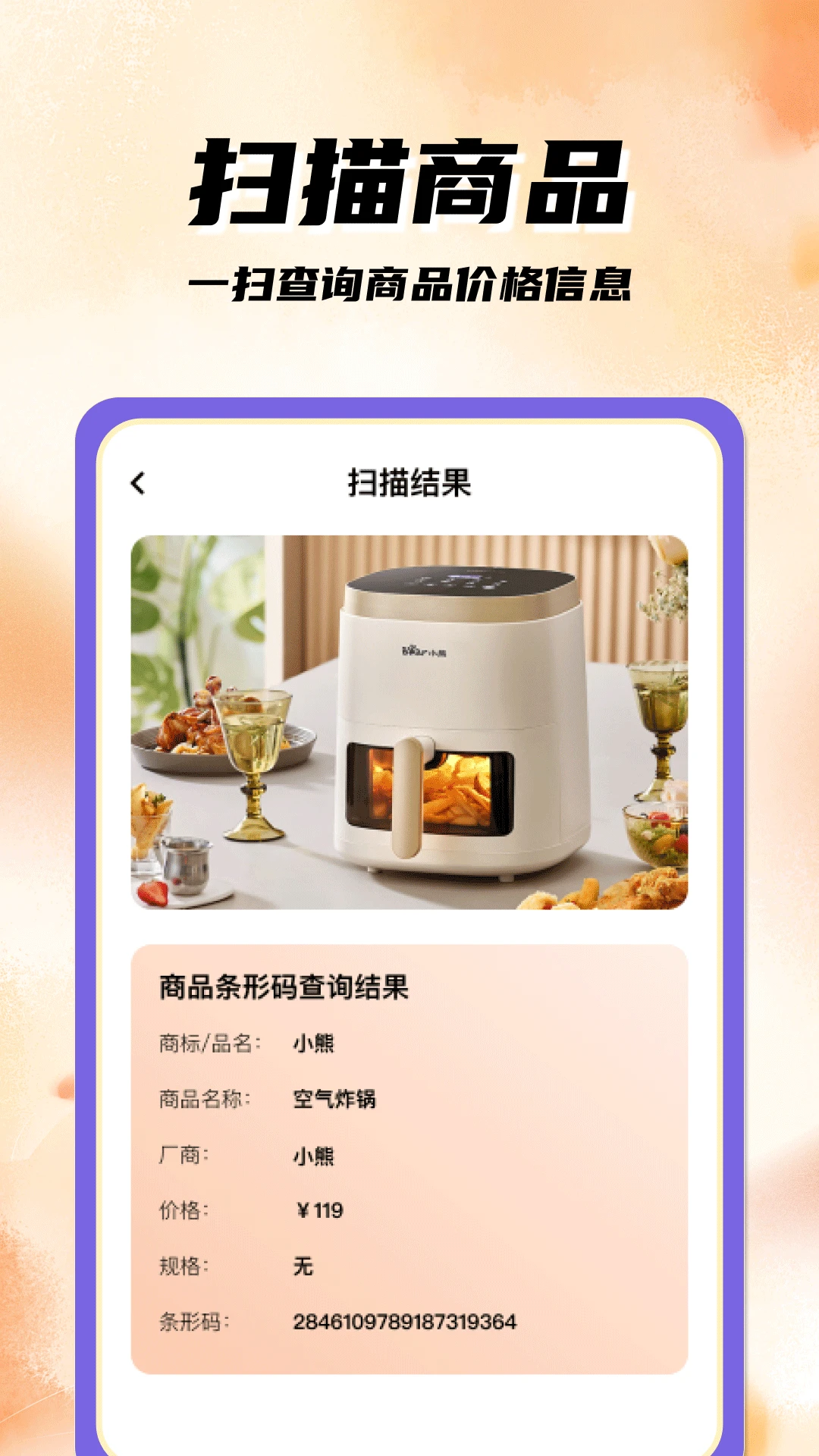 扫码查价操作