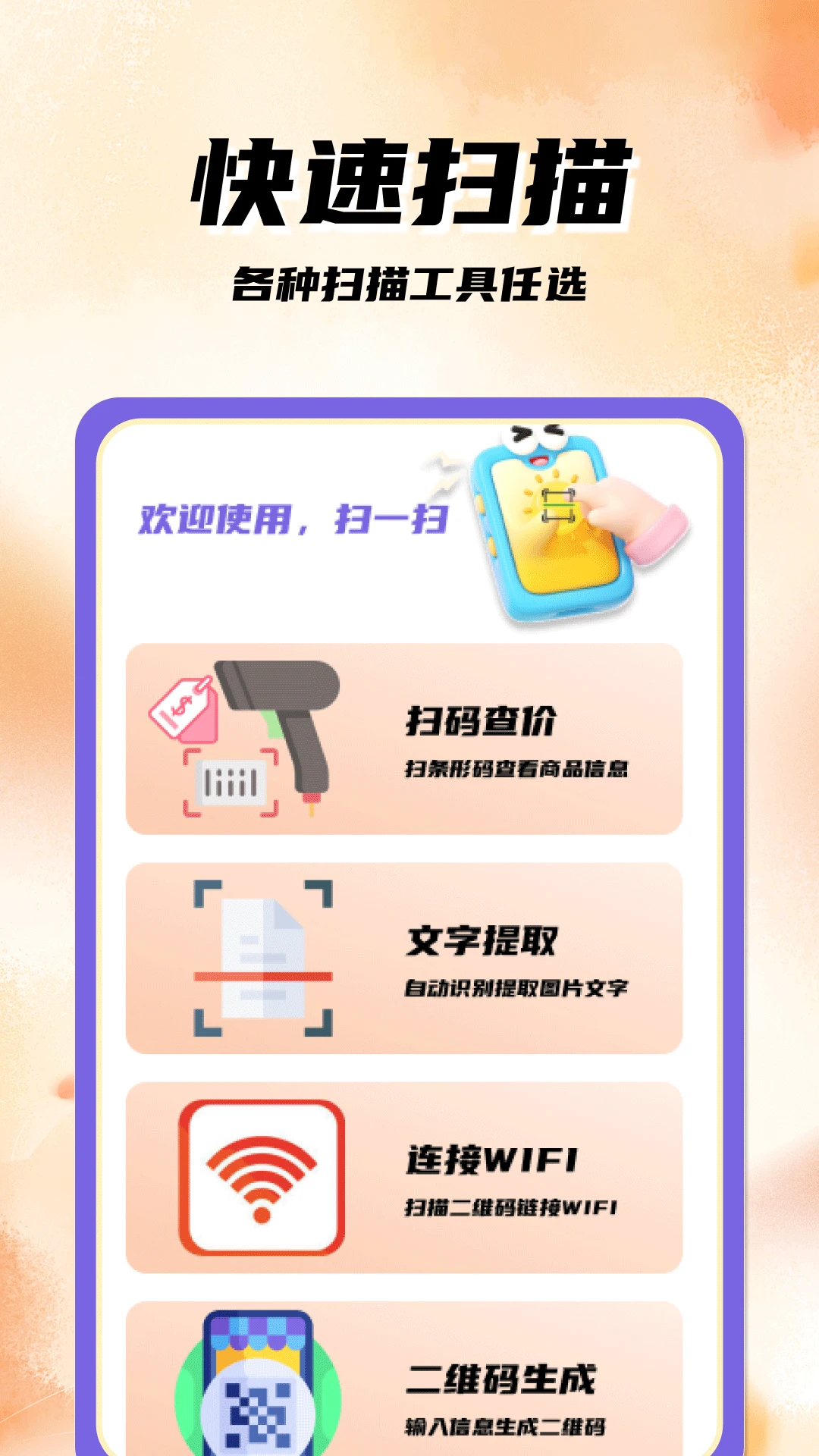 二维码查扫预览