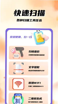 二维码查扫预览图