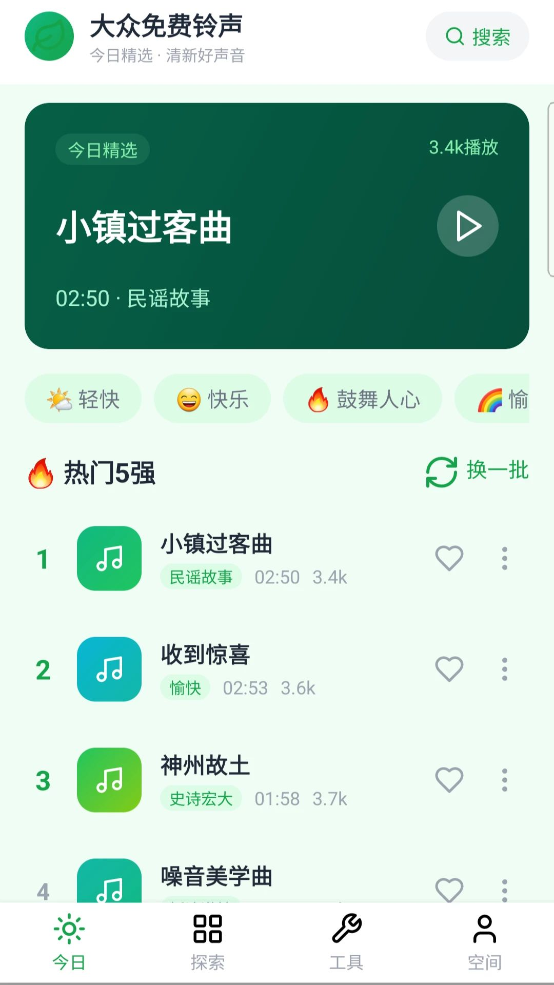 大众免费铃声预览