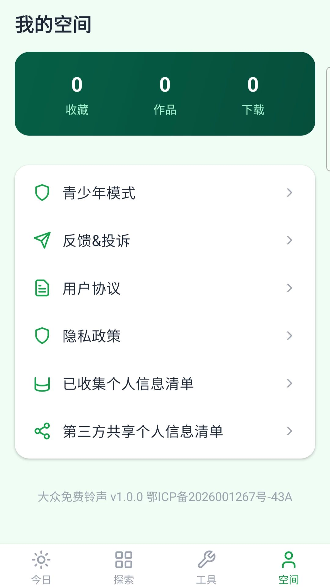 大众免费铃声收藏管理