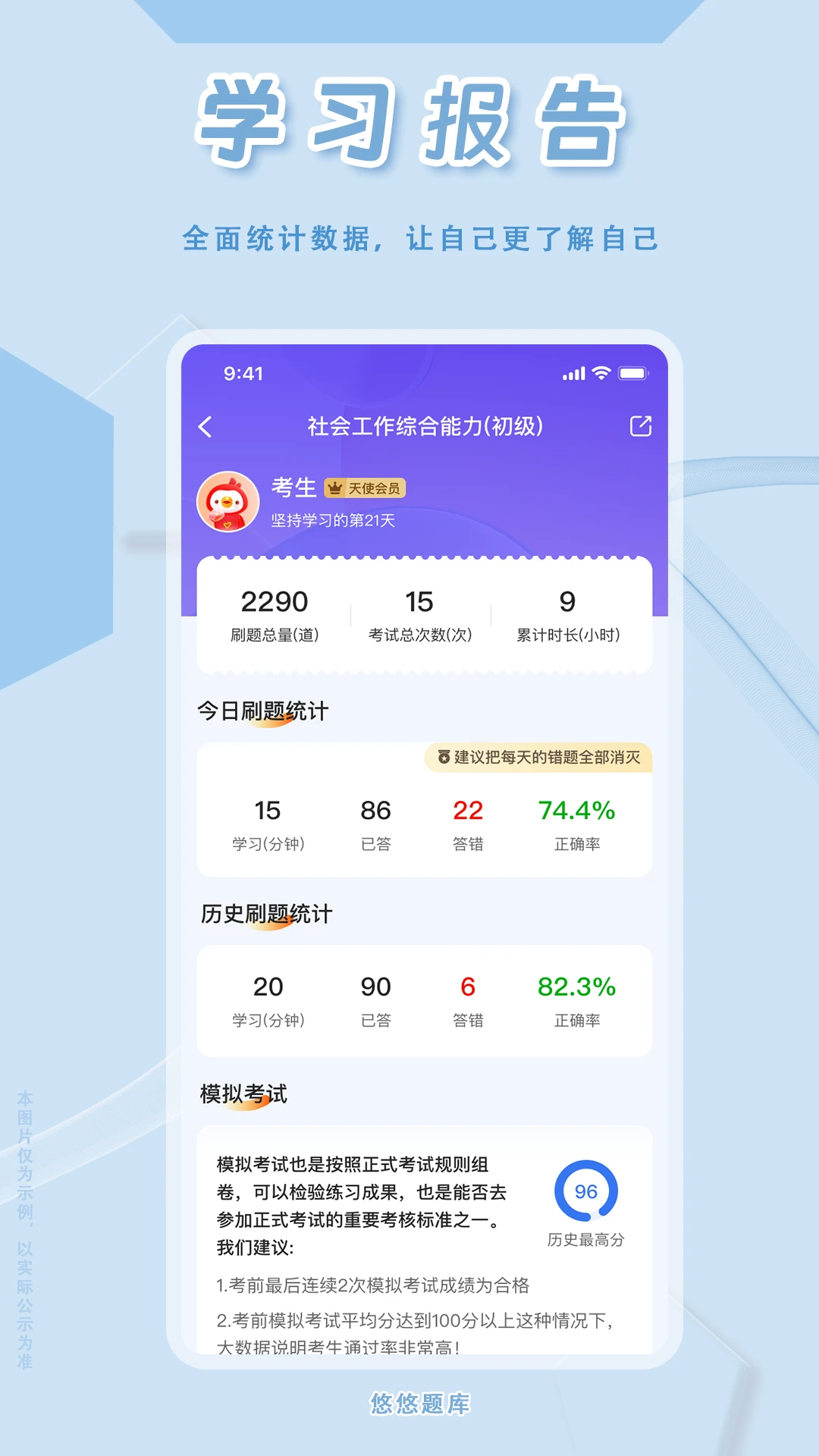 社会工作者悠悠题库预览图