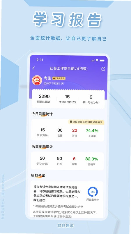 社会工作者悠悠题库预览图