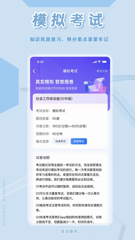 社会工作者悠悠题库预览图