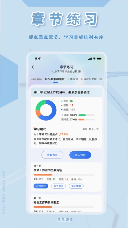 社会工作者悠悠题库预览图