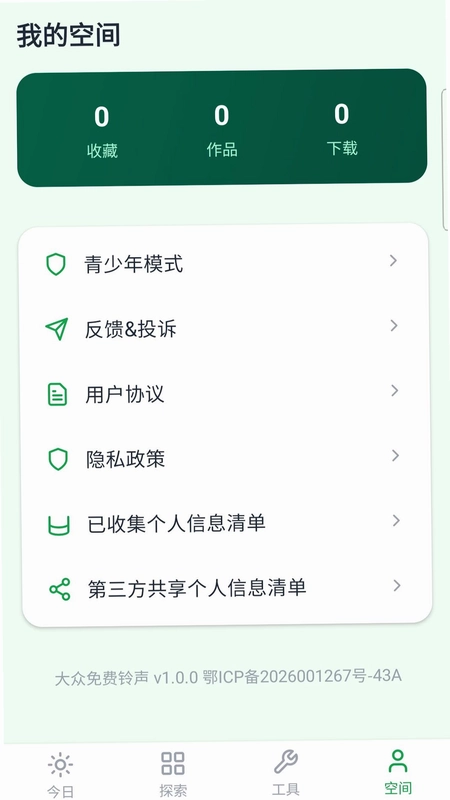 大众免费铃声预览图