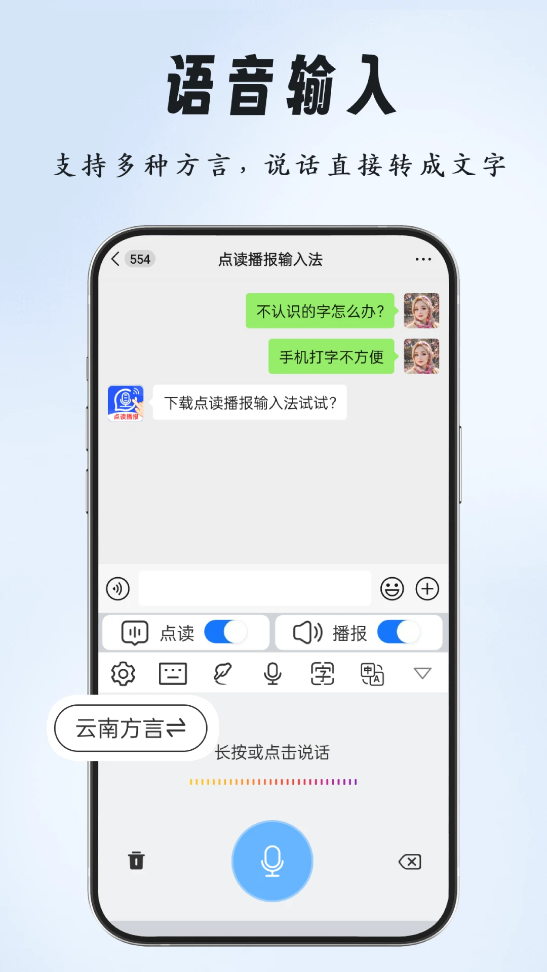 点读播报输入法方言设置