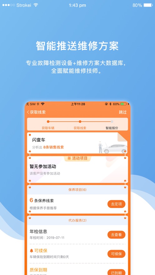 车店长Plus客户管理