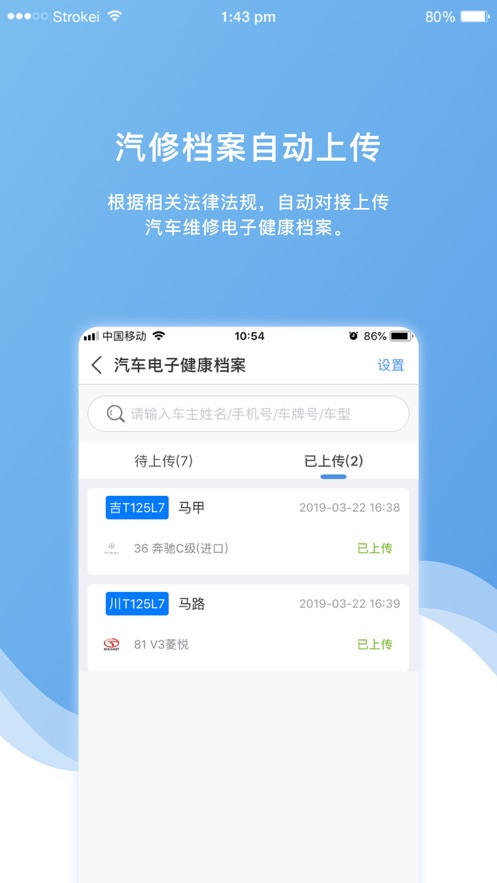 车店长Plus数据报表