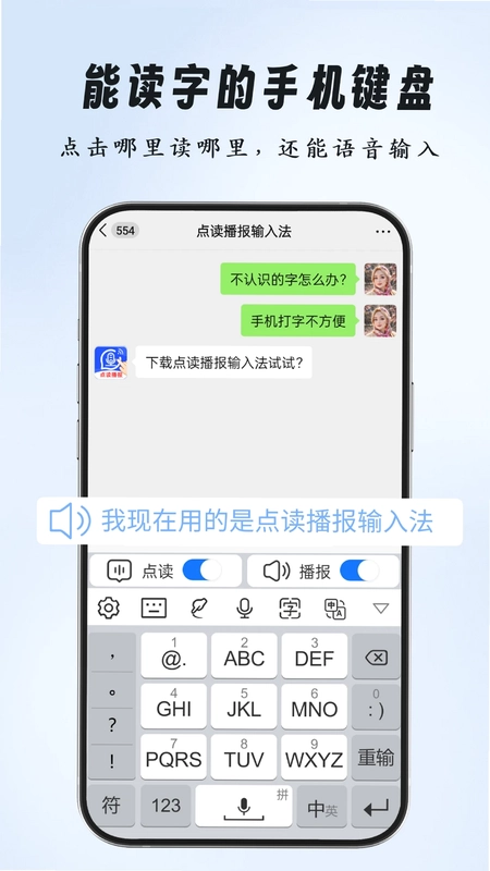 点读播报输入法预览图