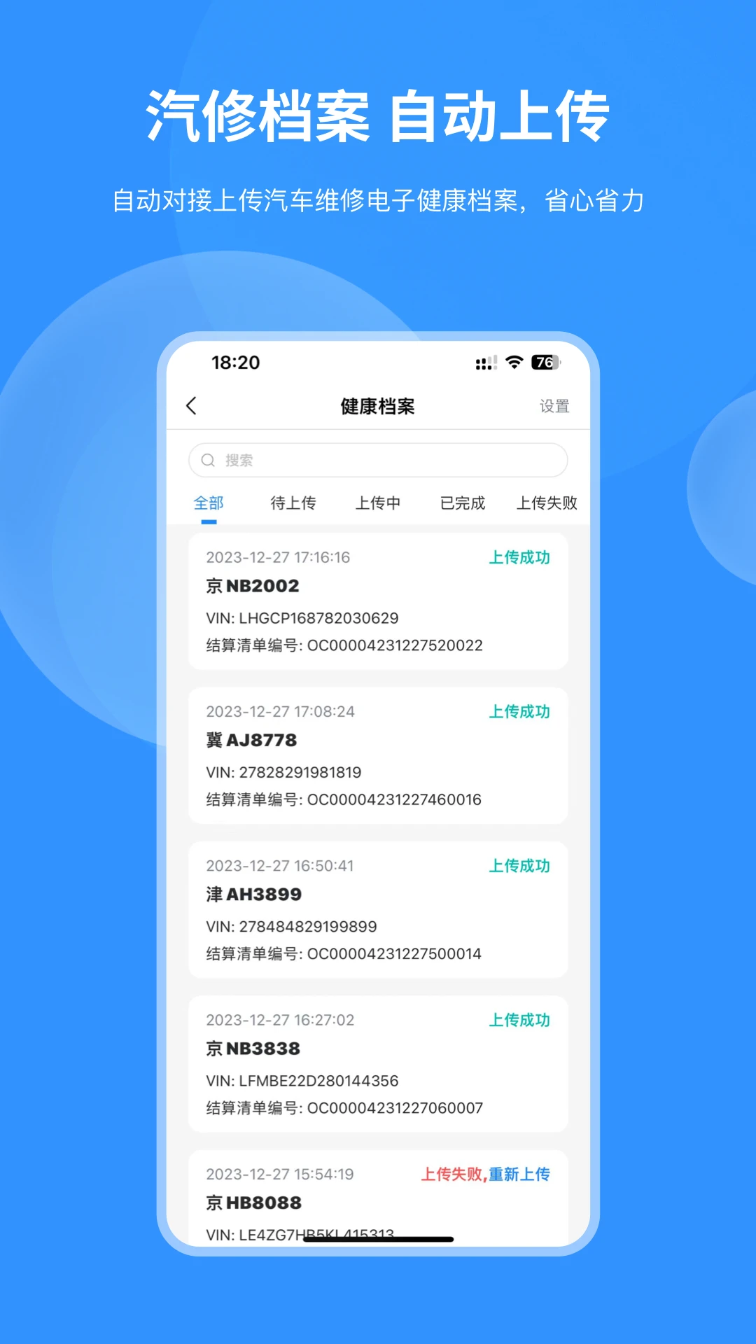 车店长Plus界面