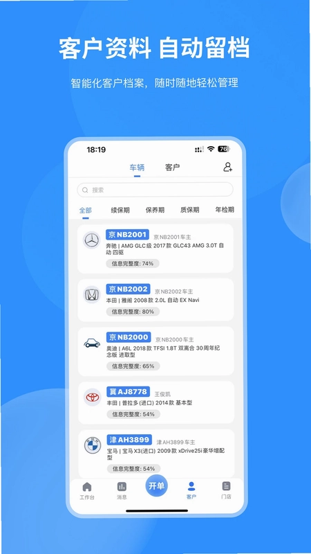 车店长Plus预览图