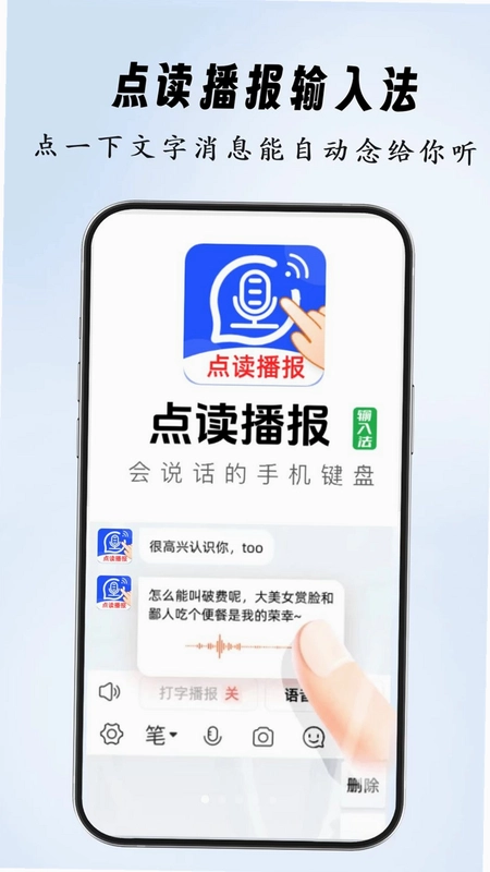 点读播报输入法预览图