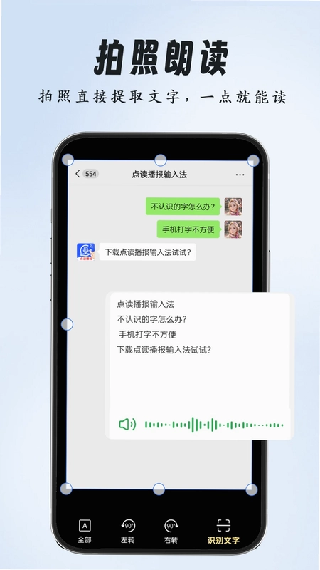 点读播报输入法预览图