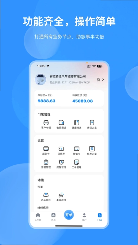车店长Plus预览图