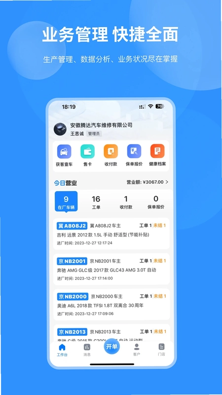 车店长Plus预览图