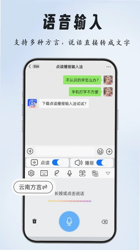 点读播报输入法预览图
