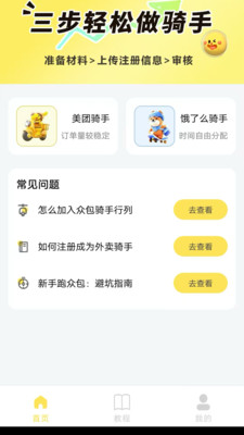 京团外卖点餐优惠工作时间安排