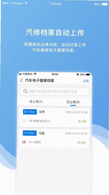 车店长Plus预览图