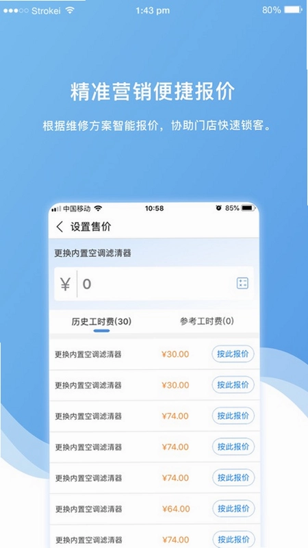 车店长Plus预览图