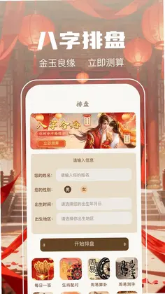 测五行排盘手机版官方预览图